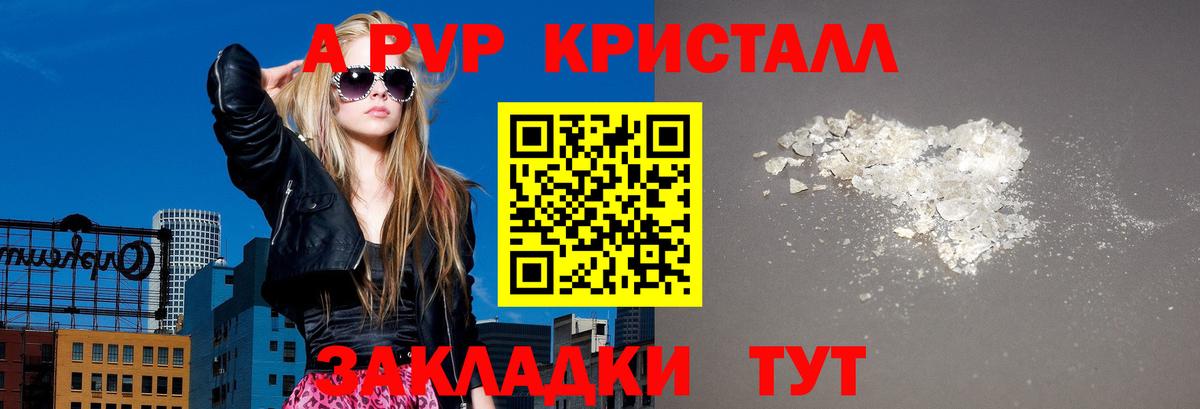 А ПВП кристаллы Избербаш