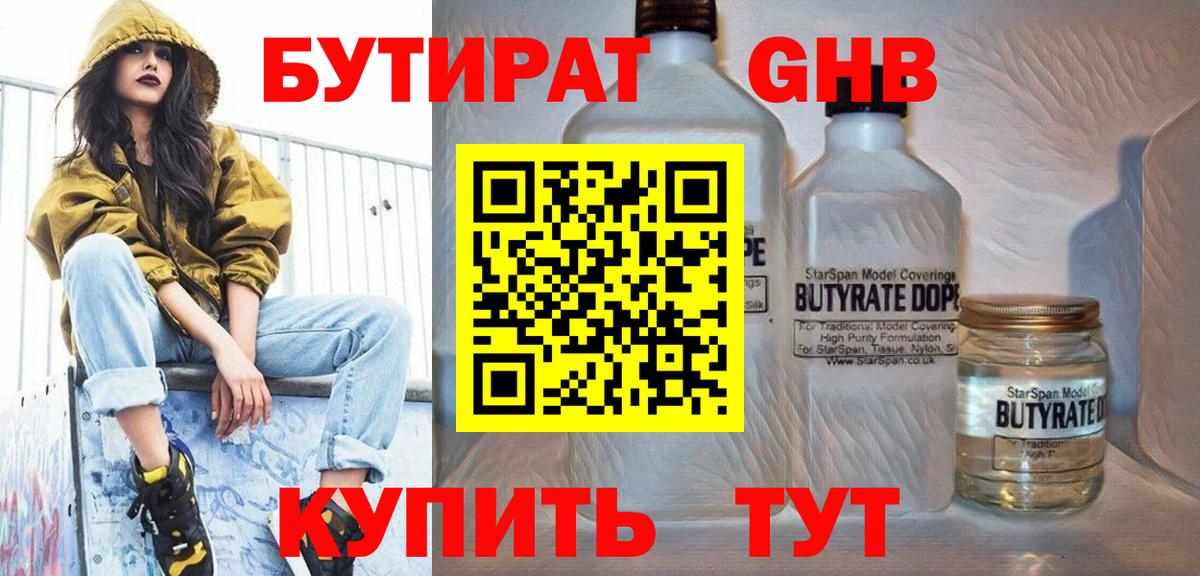 Бутират GHB Избербаш