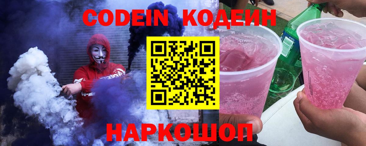 Избербаш  Кодеин Purple Drank  Вход с VPN  Кодеиновый сироп Lean Purple Drank 