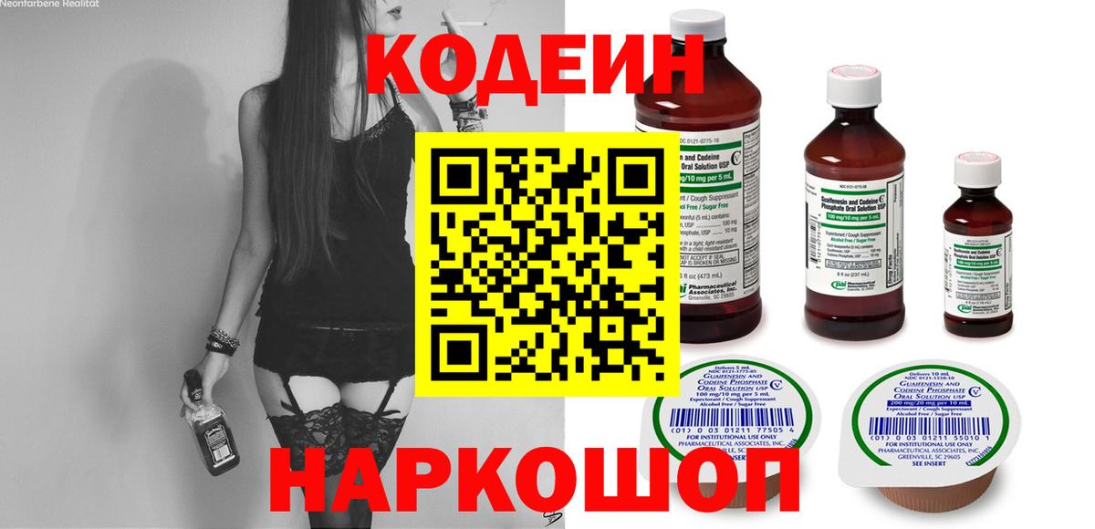 Кодеин напиток Lean (лин) Избербаш