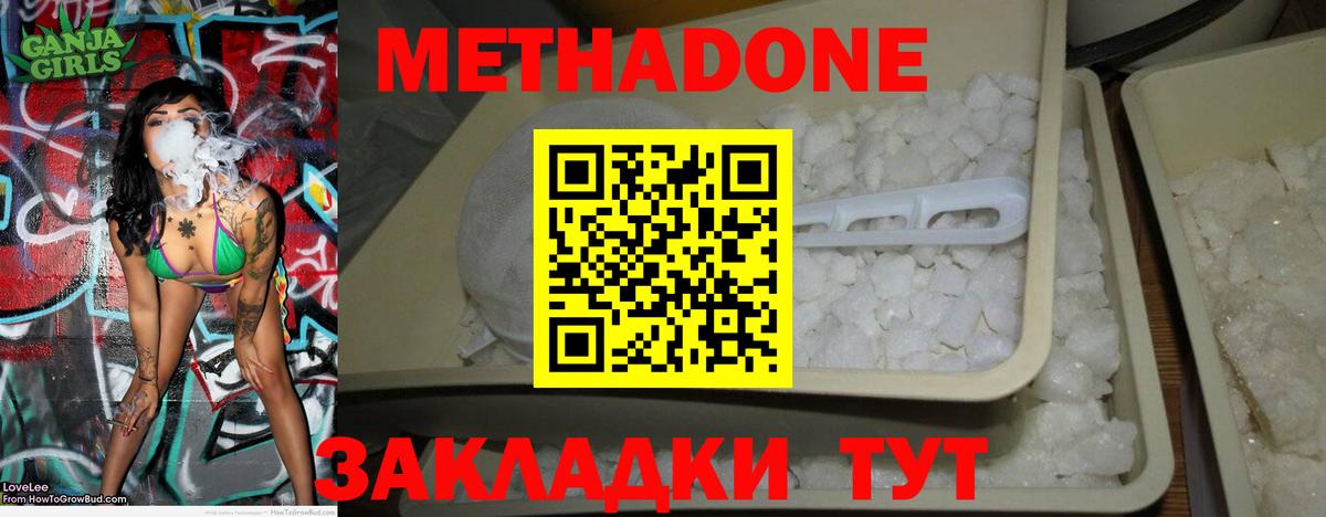 МЕТАДОН кристалл Избербаш
